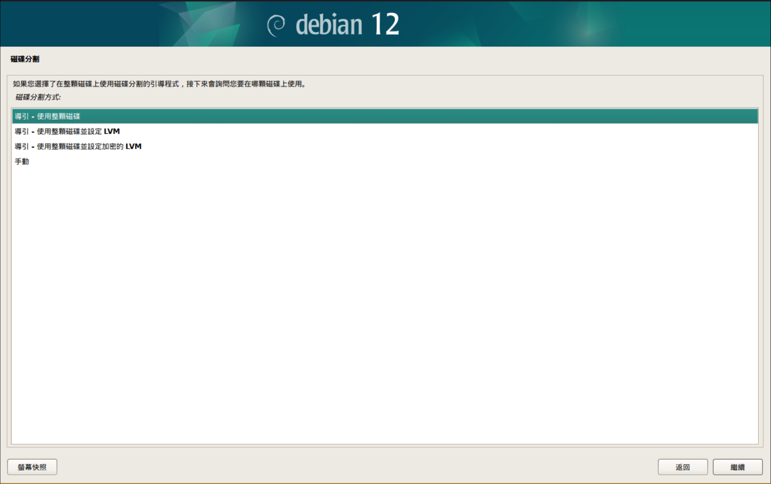 Debian Installer Disk Utilty