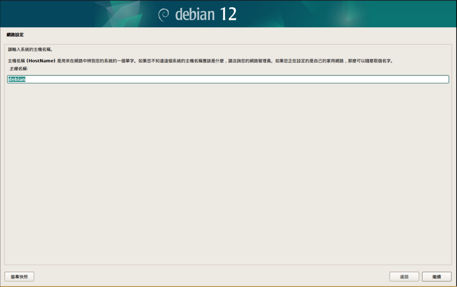 Debian installer Hostname