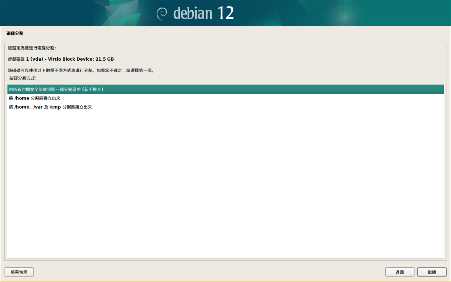 Debian Installer Split Partition