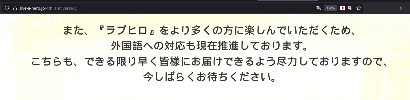 ../../img/posts/talking-about-lifewonders-translation/live-a-hero-4th-anniversary-page.png